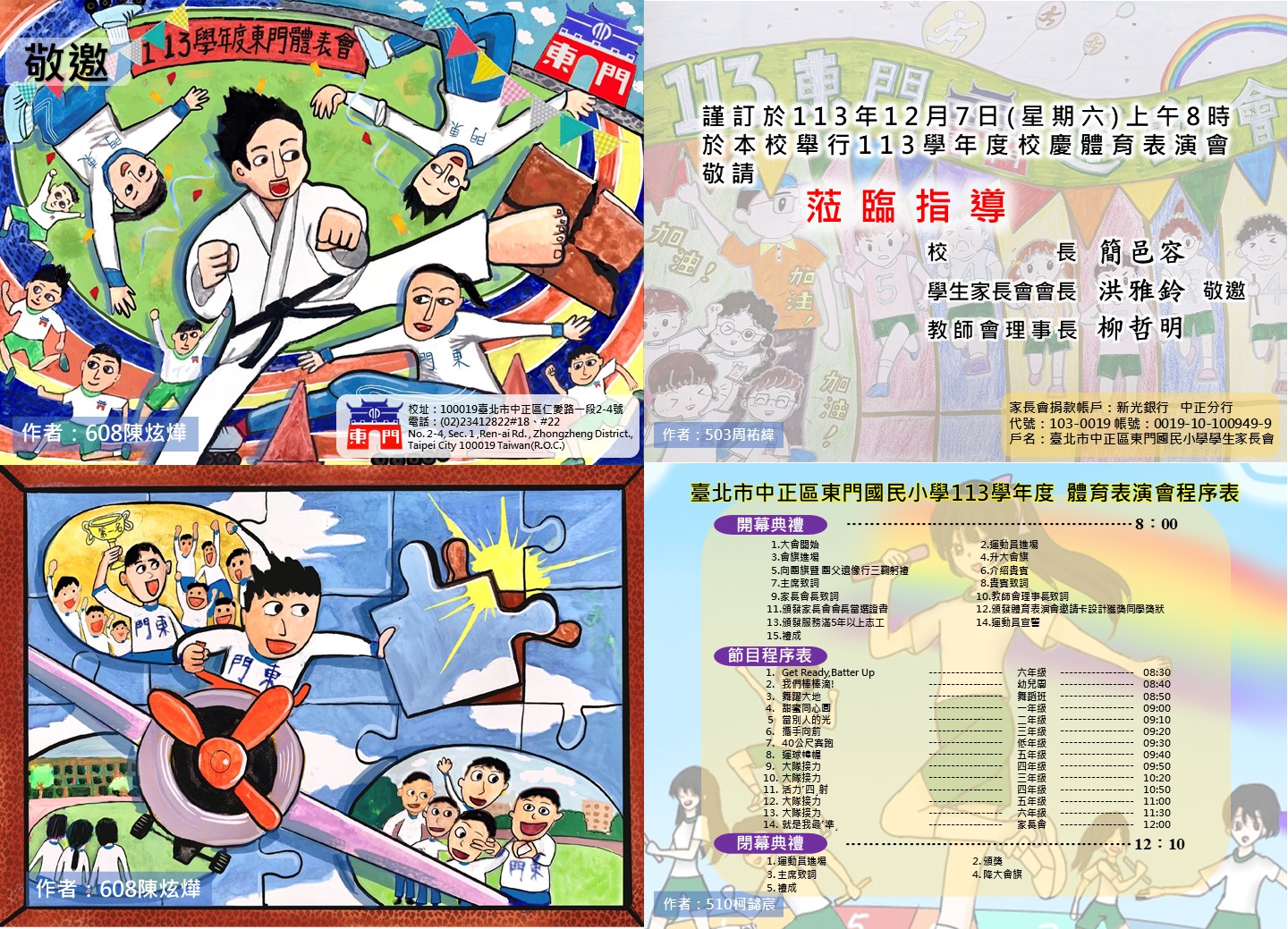 臺北市東門國小113學年度體育表演會邀請卡